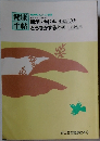 健康手帳　胸がドキドキ どうきがするとき