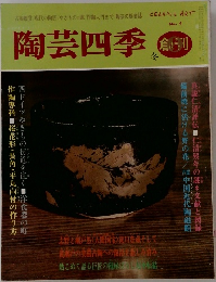 陶芸四季　冬号　No4