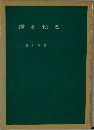 道を悟る