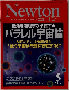 Newton　2014年5月号