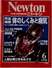 Newton　1998年6月号