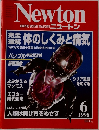 Newton　1998年6月号