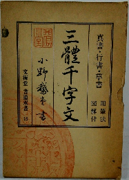 三體千字文