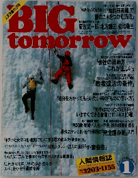BIG tomorrow　1995年1月号