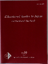 Educational Studies in Japan  International Yearbook　No. 10  2016
