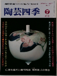 陶芸四季　7秋花