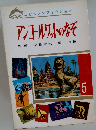 こどもノンフィクション  アンコールワットのなぞ