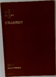 Vol.2　No.3　季刊　NIRA政策研究　1985年12月号