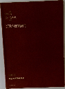 Vol.2　No.3　季刊　NIRA政策研究　1985年12月号