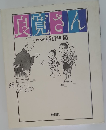 良寛さん
