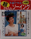 かんたんソーイング