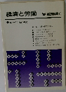 経済と労働 '92・経済特集II