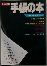 太陽　手帳の本