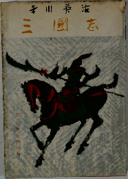 三國志 3