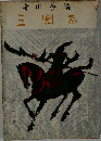 三國志 3
