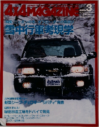 4x4MAGAZINE　2001年3月号