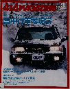 4x4MAGAZINE　2001年3月号