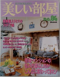 美しい部屋　No.84