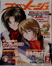 アニメージュ 2005年2月号