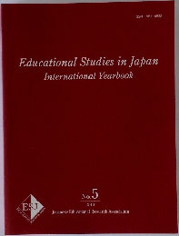 Educational Studies in Japan  International Yearbook　No.5  2010年号