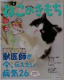 ねこのきもち　2016年5月号