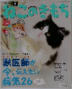 ねこのきもち　2016年5月号