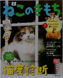 ねこのきもち　2016年6月号