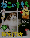 ねこのきもち　2016年6月号