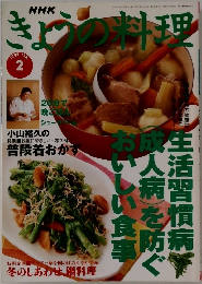 NHKきょうの料理　1998年2月号