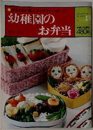 幼稚園のお弁当