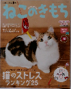 ねこのきもち　2017年10月号　Vol.149