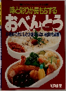 味と彩りが長もちする  おべんとう