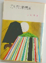 月を裂く快男児