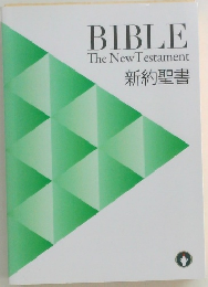 BIBLE　The　New　Testament　新約聖書
