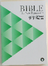 BIBLE　The　New　Testament　新約聖書