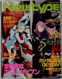 月刊ニュータイプ　2006年2月号
