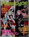 月刊ニュータイプ　2006年2月号
