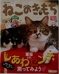ねこのきもち　2016年1月号