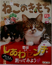 ねこのきもち　2016年1月号