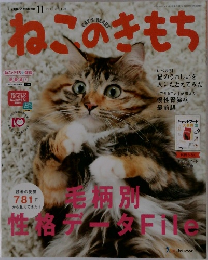 ねこのきもち　2017　11