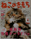 ねこのきもち　2017　11