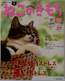 ねこのきもち　2015　8