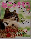 ねこのきもち　2015　8