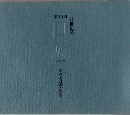 目展2007年　それぞれのかたち　第12回