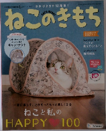 ねこのきもち　6月号