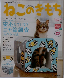 ねこのきもち　2017　9