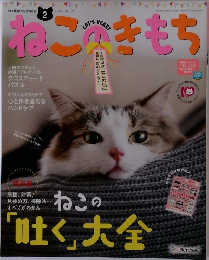 ねこのきもち　2016　2