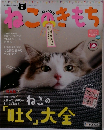 ねこのきもち　2016　2