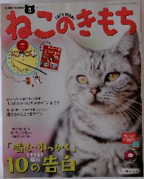 ねこのきもち　2016年3月号