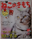 ねこのきもち　2016年3月号